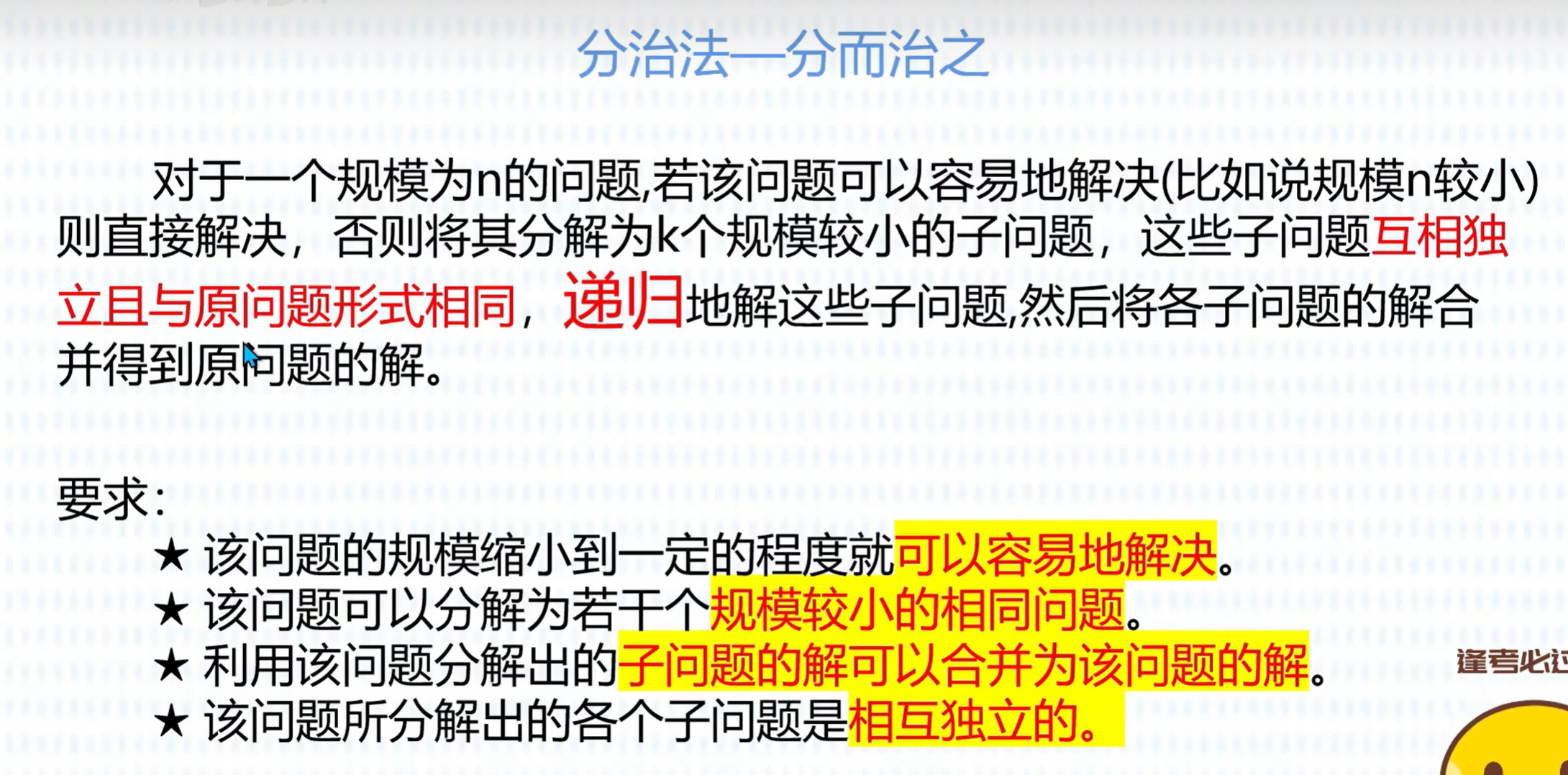 分治法