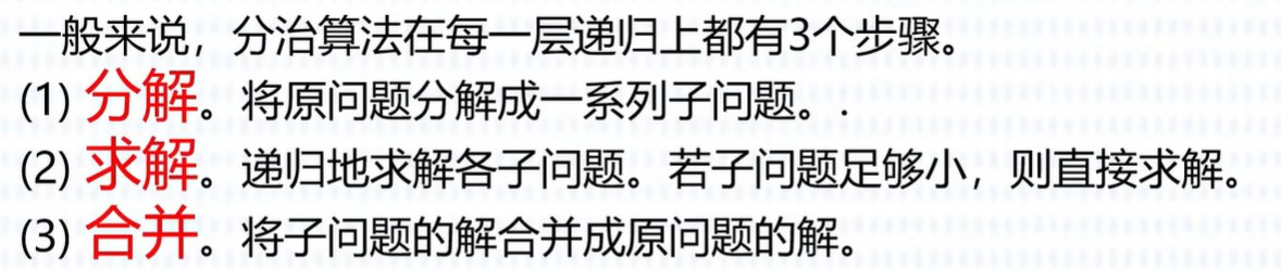分治法求解步骤
