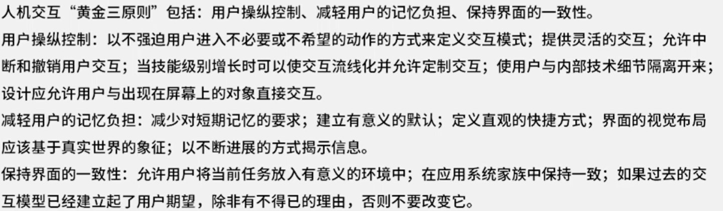 人机交互“黄金三原则”